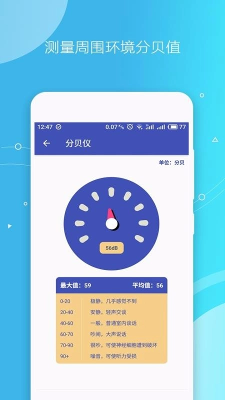 测量仪截图0
