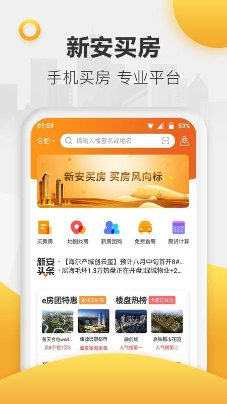 新安买房截图2