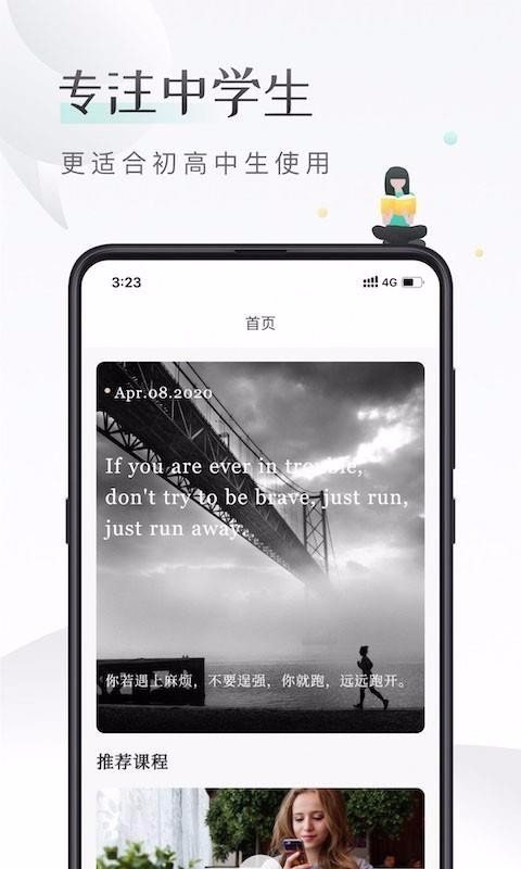 课间英语官方版图1