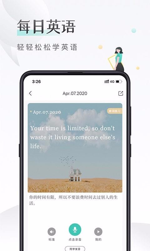 课间英语官方版图2