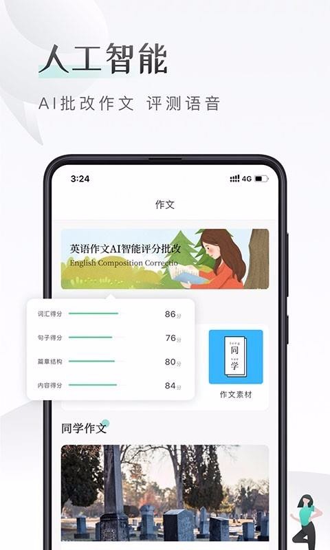 课间英语官方版图3