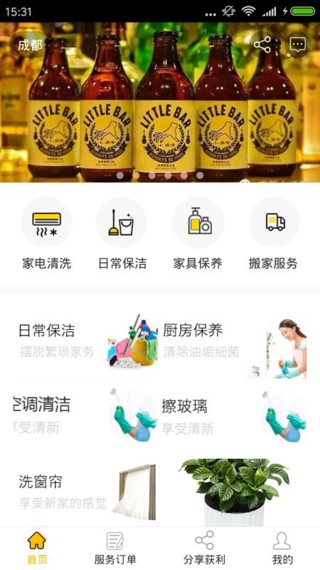 900家庭服务最新版图4