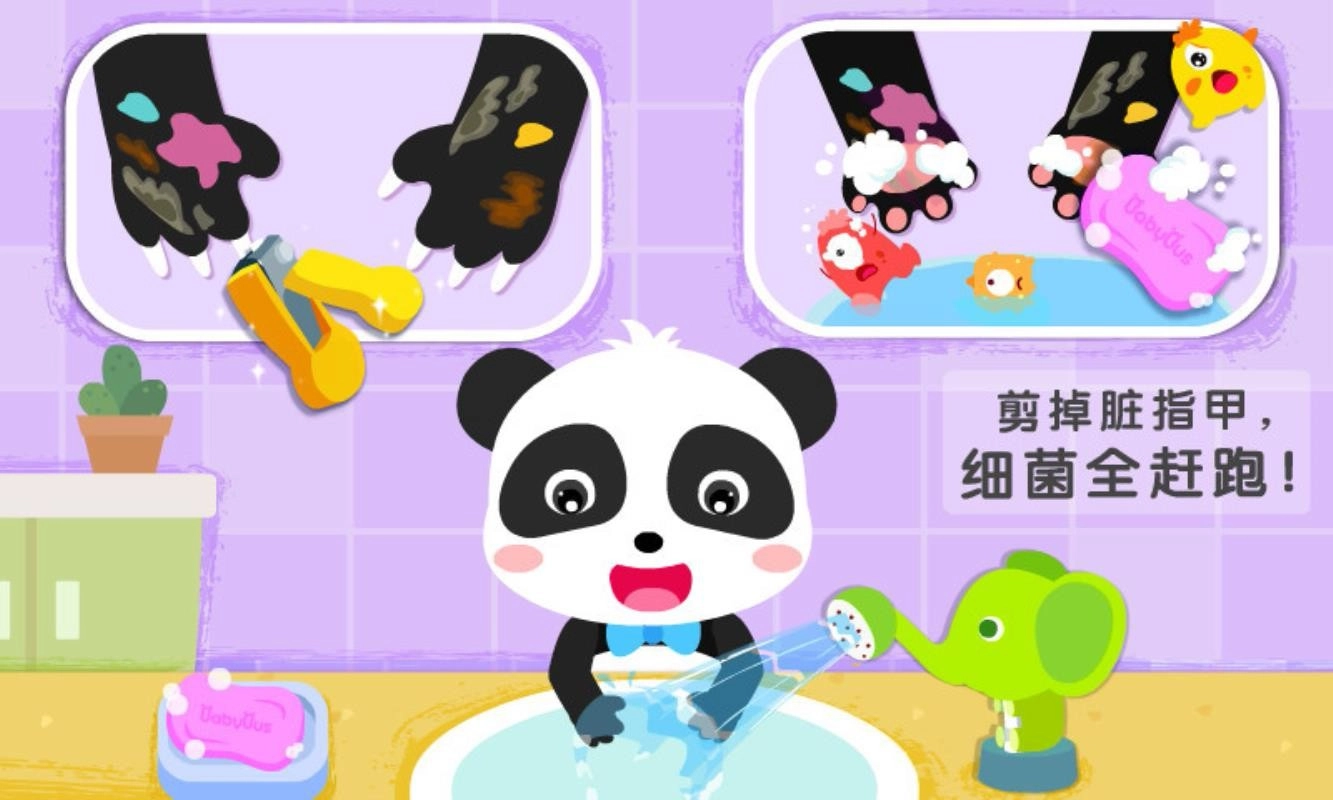 宝宝习惯养成免费原版图1