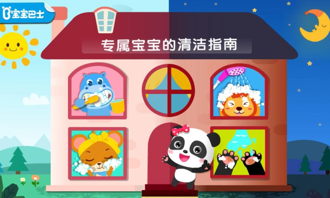 宝宝习惯养成免费原版图4