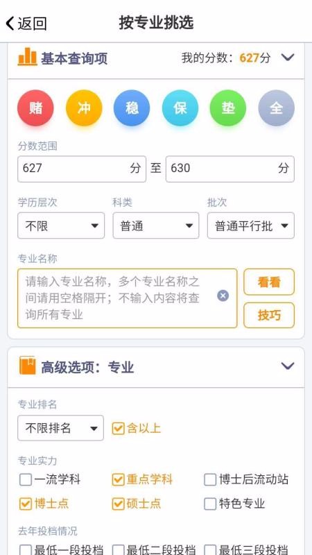 优选志愿安卓免费版图1