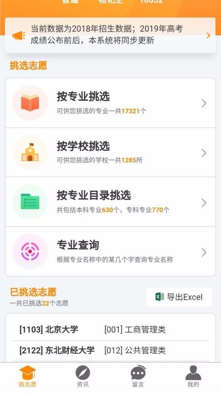 优选志愿安卓免费版图2