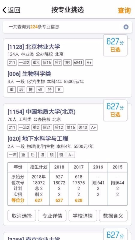 优选志愿安卓免费版图3