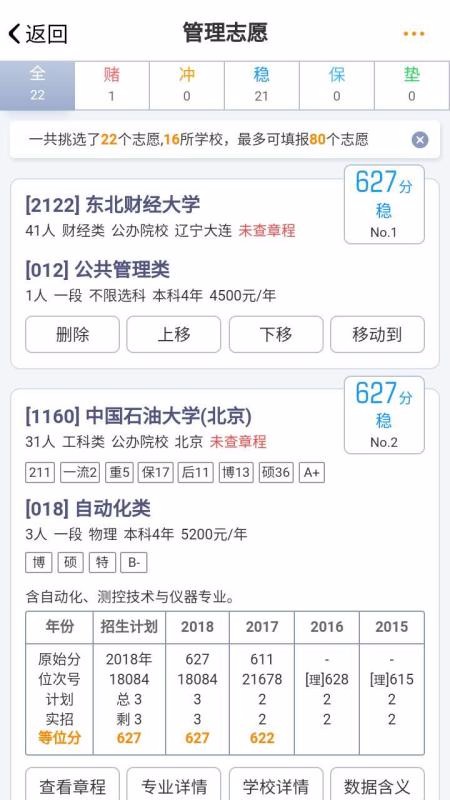 优选志愿安卓免费版图4