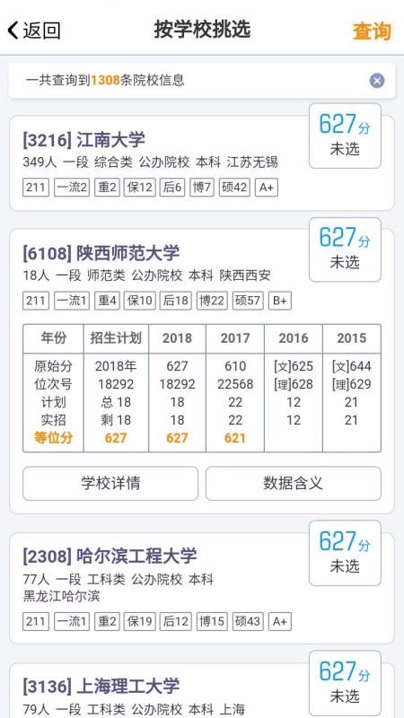 优选志愿安卓免费版图5