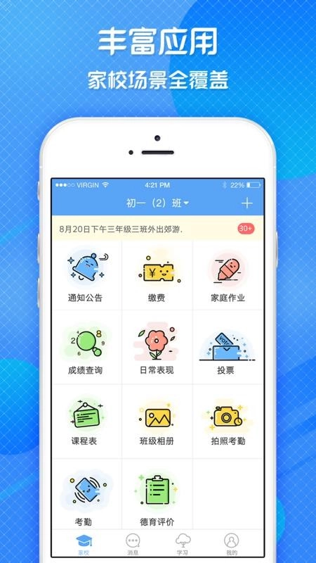 宜教通手机版图1