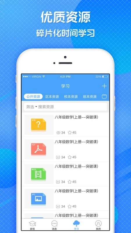 宜教通手机版图2