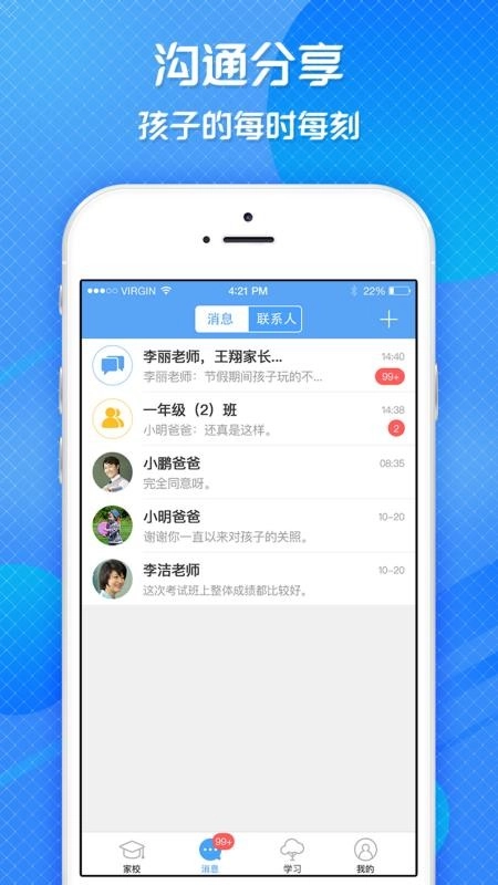 宜教通手机版图3