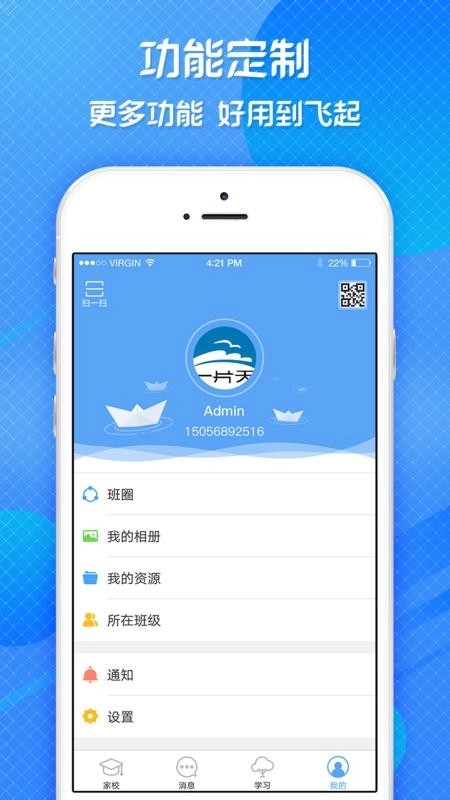 宜教通手机版图4