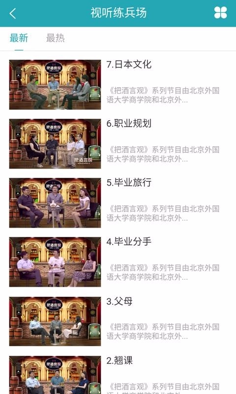 FiF外语学习资源库最新免费版图1