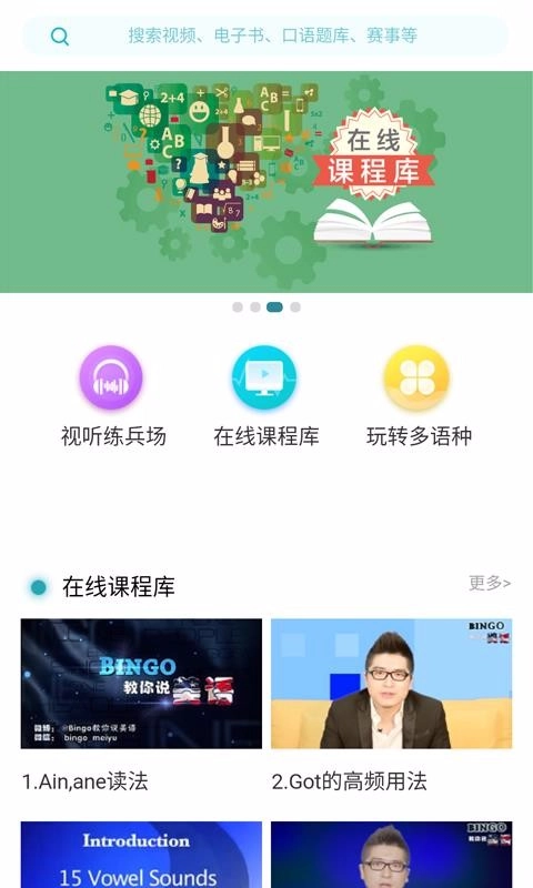 FiF外语学习资源库最新免费版图2