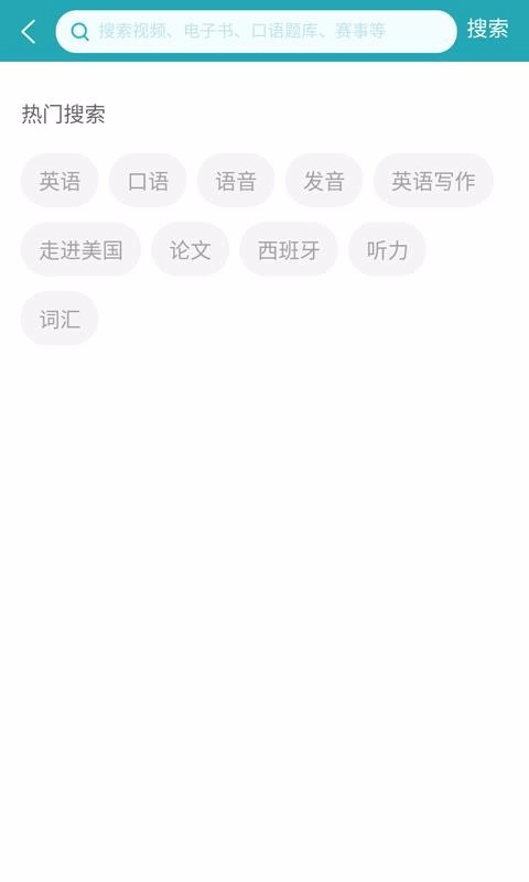 FiF外语学习资源库最新免费版图4