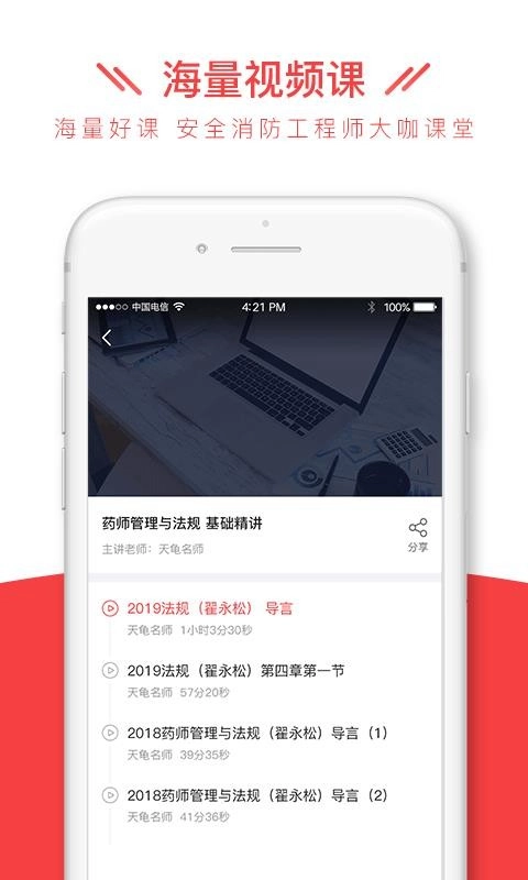 安全消防工程师全题库手机版图1