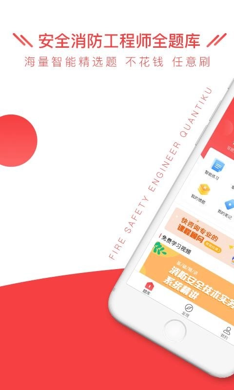 安全消防工程师全题库手机版图2
