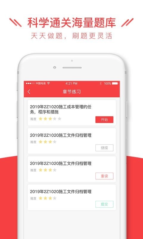 安全消防工程师全题库手机版图4