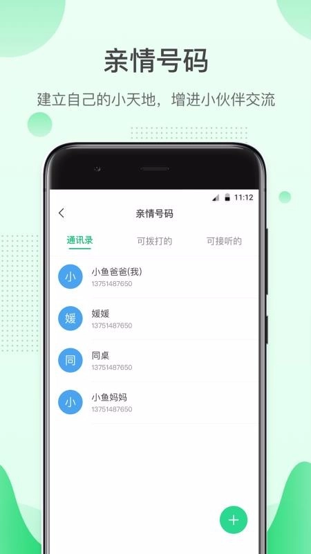 格雷盒子孩子手机免费版图1