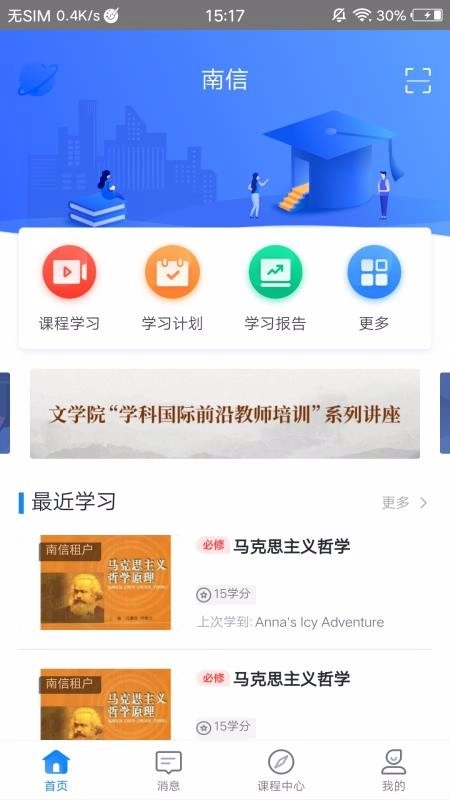 学起Plus手机最新版图1