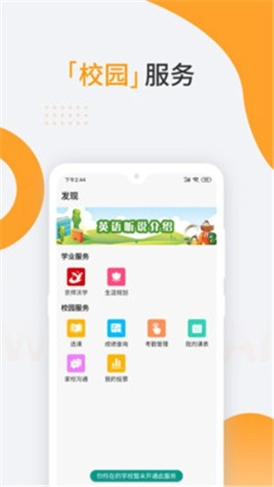沃课官方最新版图2
