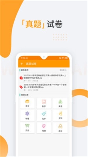 沃课官方最新版图3