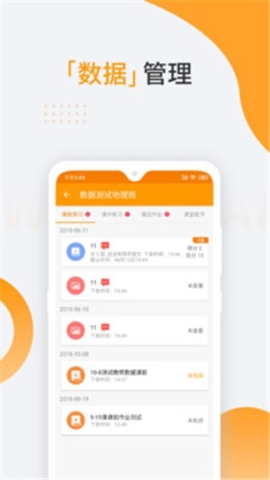 沃课官方最新版图4