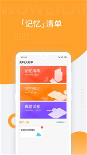 沃课官方最新版图5