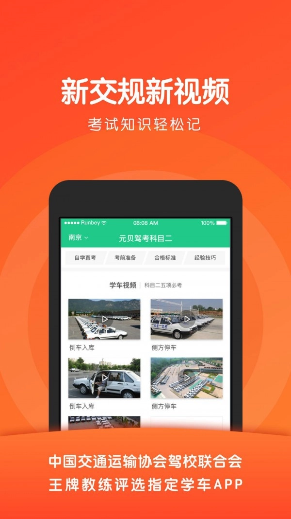元贝驾考科目二安卓免费版图1