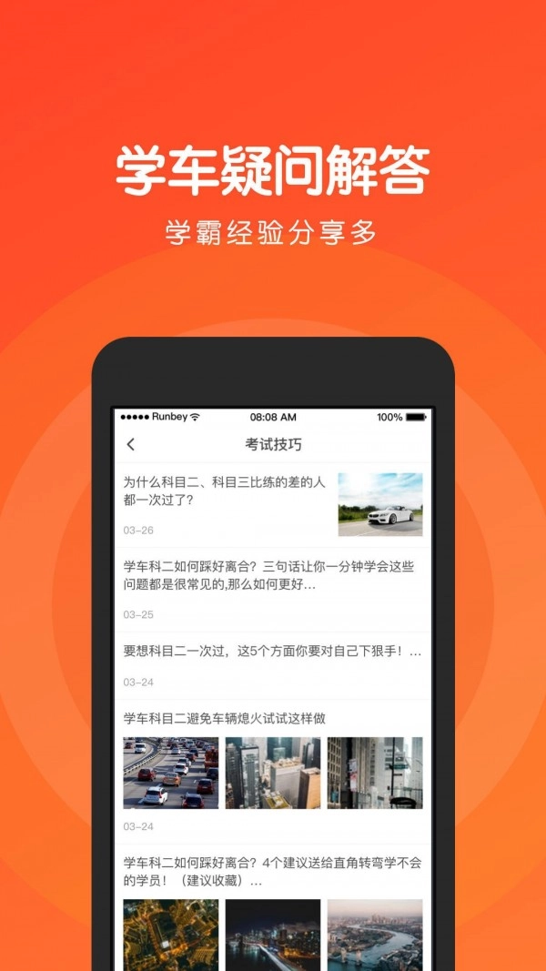 元贝驾考科目二安卓免费版图4