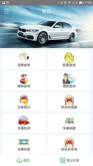 车自助最新免费版图1