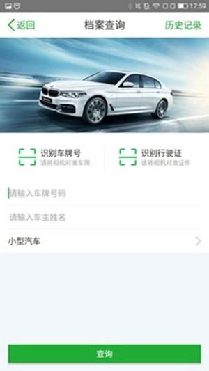 车自助最新免费版图2
