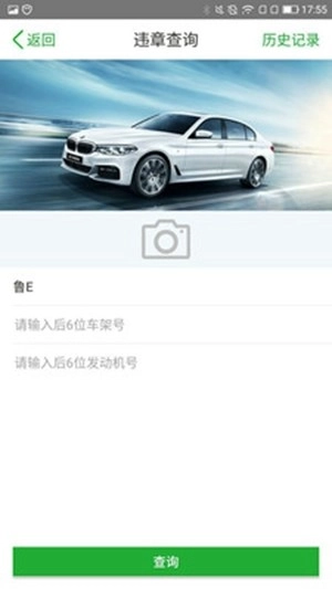 车自助最新免费版图3