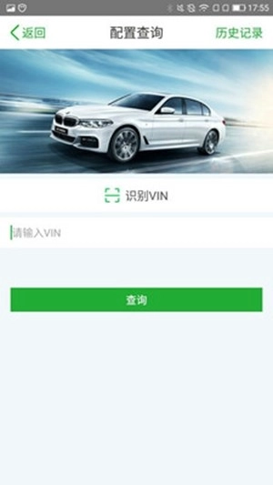 车自助最新免费版图4