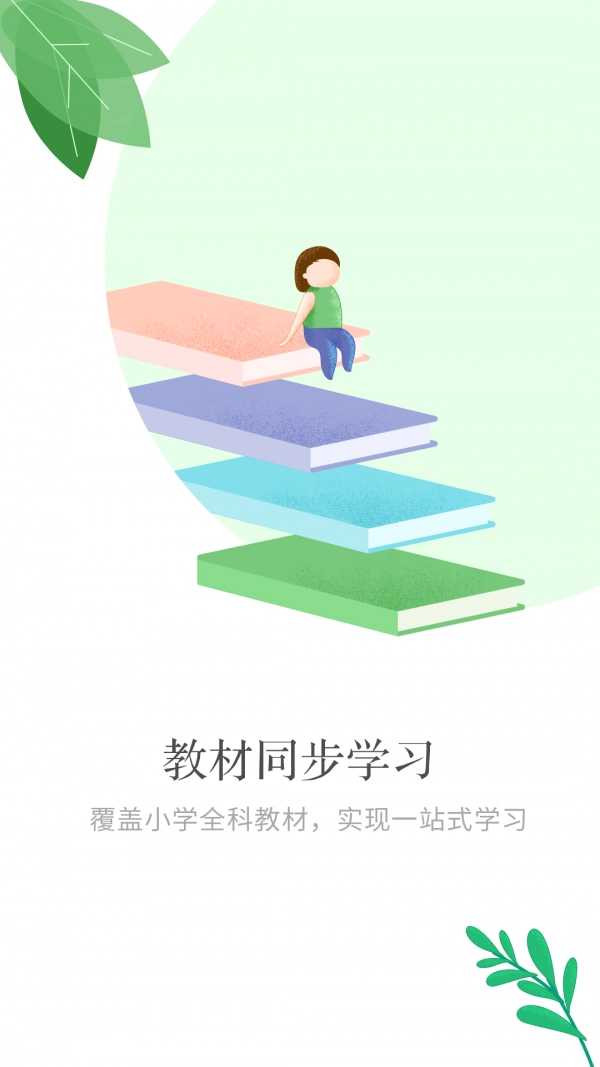 小孩子点读最新免费版图2