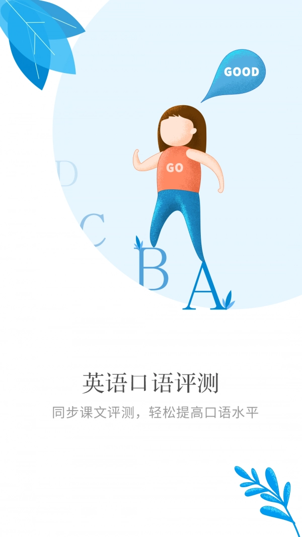 小孩子点读最新免费版图4