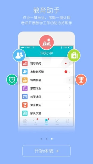 云校最新版下载
