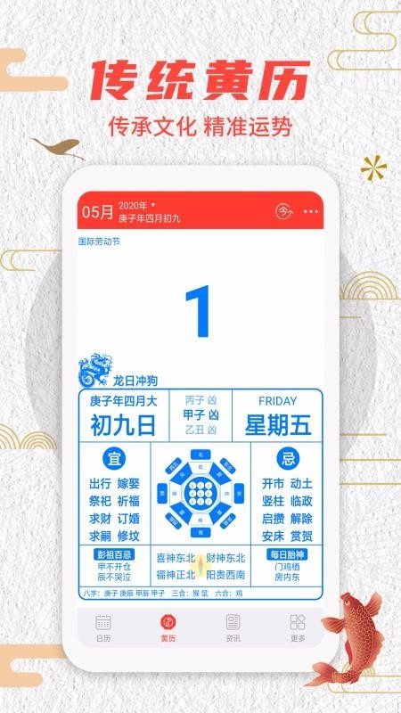 中华好运万年历安卓官方版图1