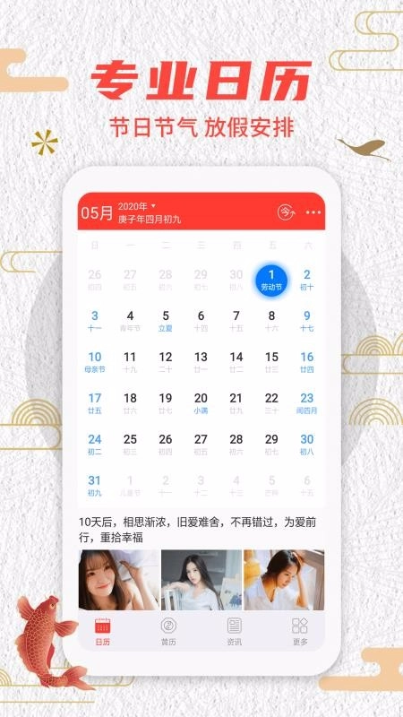 中华好运万年历安卓官方版图2