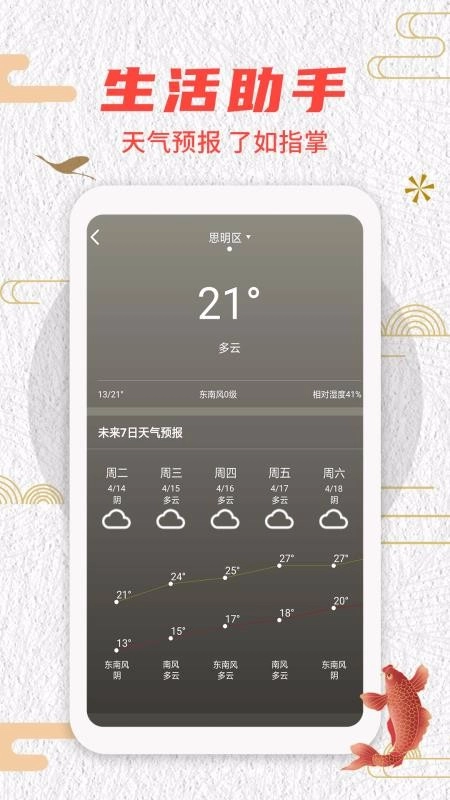中华好运万年历安卓官方版图4