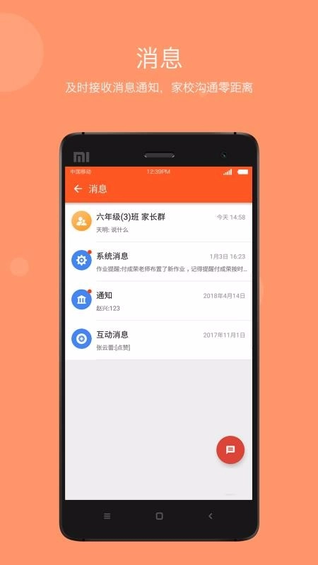 学乐云家校通用版图4