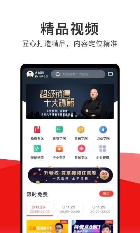 创骐云课堂手机版图2