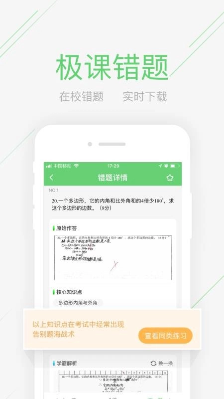 极课同学最新版图3