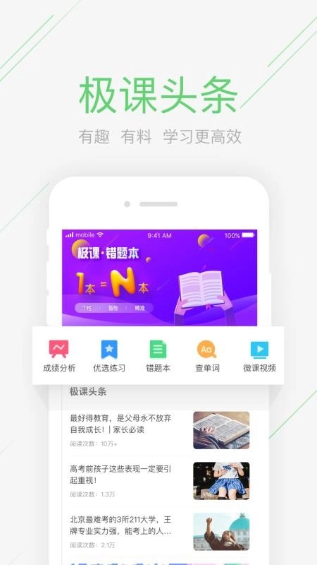 极课同学最新版图4