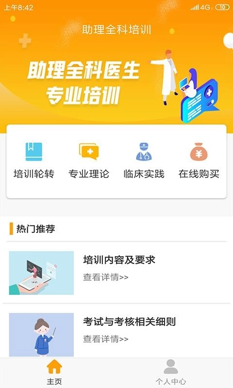 助理全科培训免费原版图1