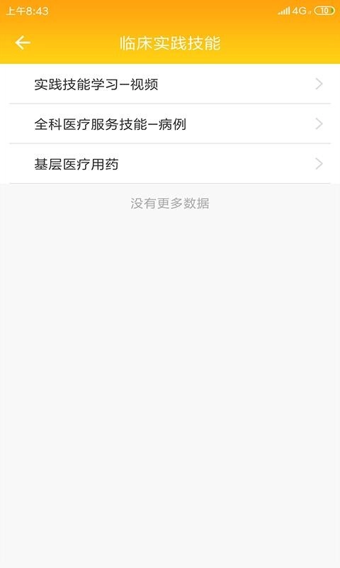 助理全科培训免费原版图2