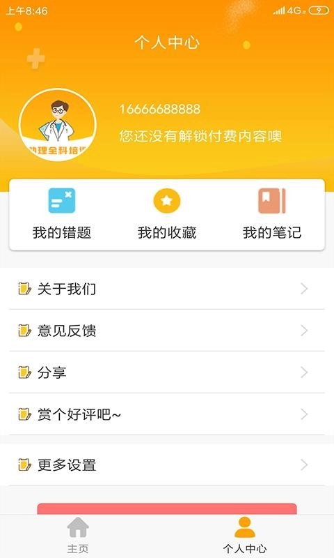 助理全科培训免费原版图3
