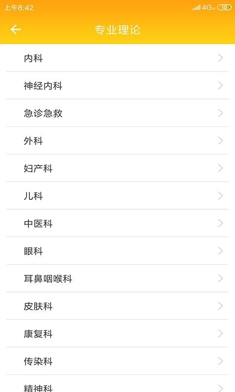 助理全科培训免费原版图4
