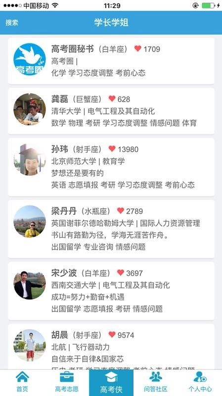高考圈安卓免费版图2